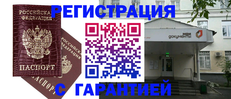 прописка в квартире в Учалы