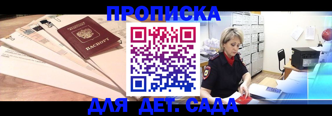 регистрация для дет. сада в Учалы